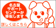 ���É��T�|�[�g�Z���^�[���ړ]���܂�